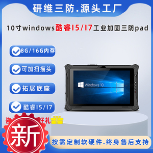 工业级移动计算新标杆 12代酷睿三防平板电脑与二维码扫描技术解析